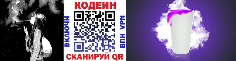 Купить  Краснослободск  Codein Purple Drank 